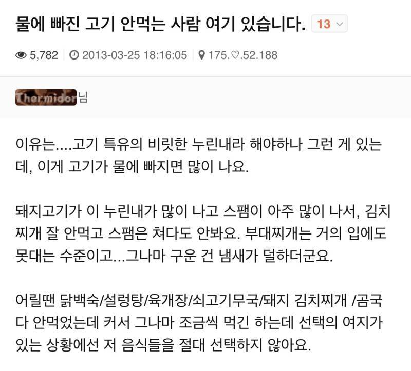 의외로 많다는 '물에 빠진 고기' 못먹는 사람들의 내용을 보여주는 이미지