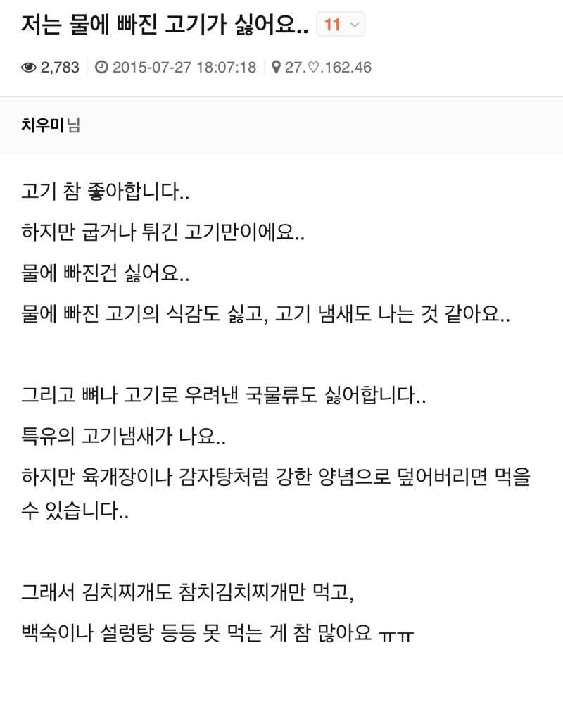 의외로 많다는 '물에 빠진 고기' 못먹는 사람들의 내용을 보여주는 이미지 관련 이미지 2