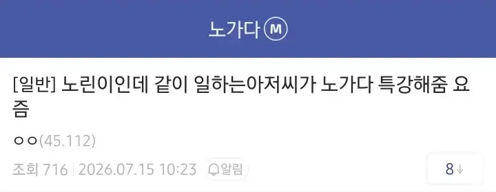 노가다판에서 만난 아저씨가 해준 현실적인 조언의 내용을 보여주는 이미지