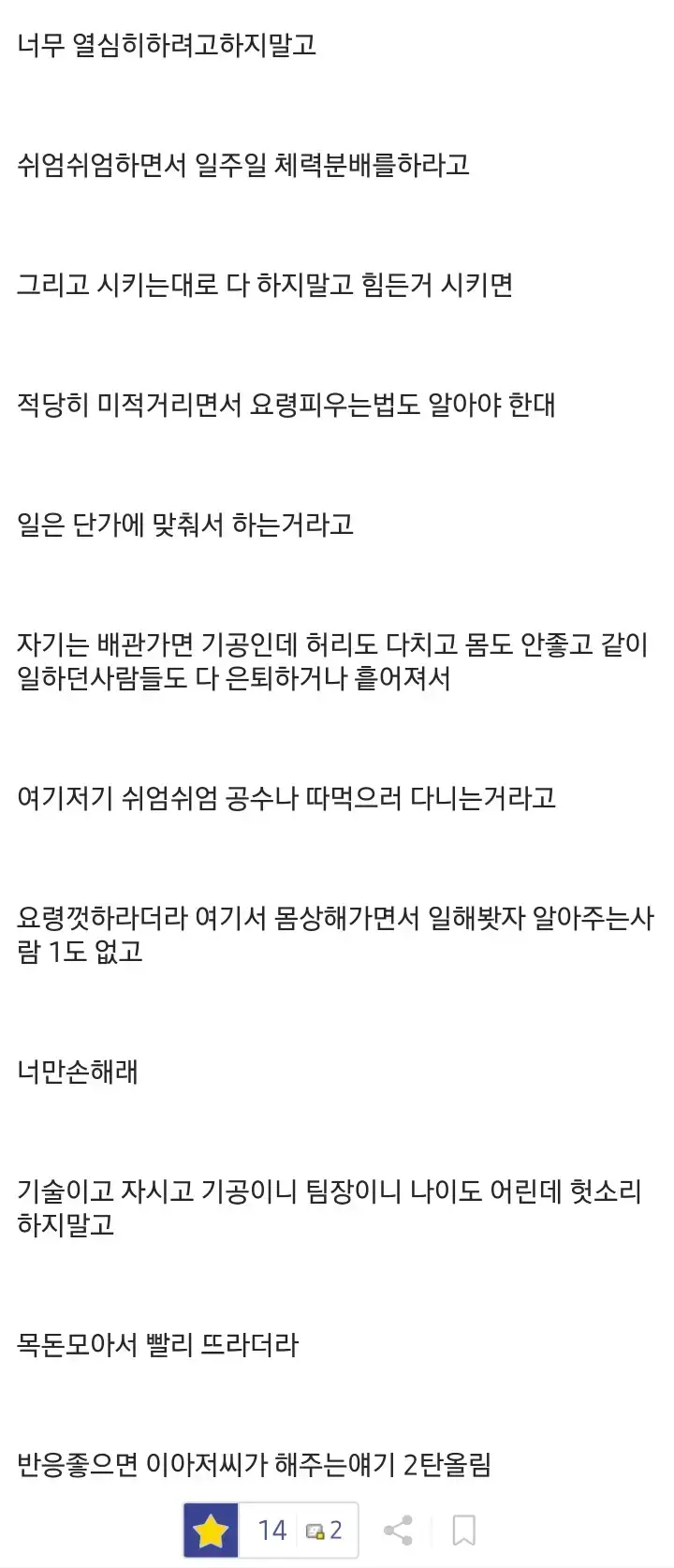 노가다판에서 만난 아저씨가 해준 현실적인 조언의 내용을 보여주는 이미지 관련 이미지 2