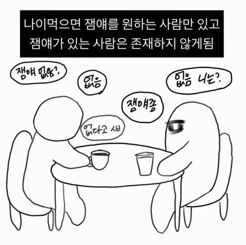 30대 친구 만날때 특의 내용을 보여주는 이미지
