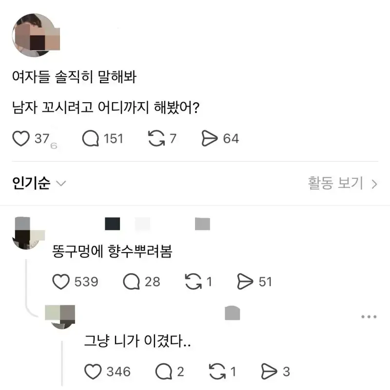 솔직히 남자 꼬시려고 어디까지 해봤어?의 내용을 보여주는 이미지