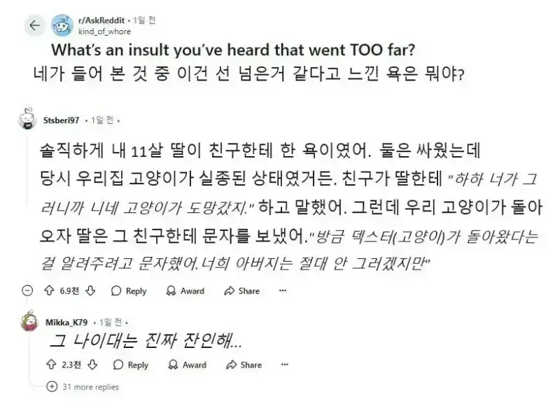 11살 친구들의 살벌한 딜교의 내용을 보여주는 이미지