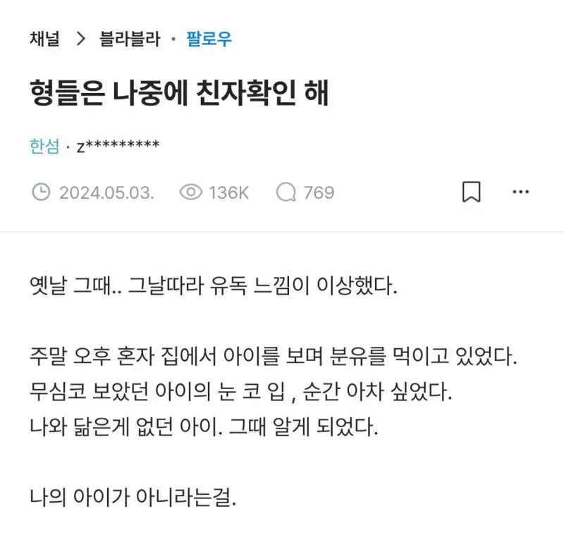아이 분유먹이다가 뭔가 쎄함을 느낀 아빠의 내용을 보여주는 이미지