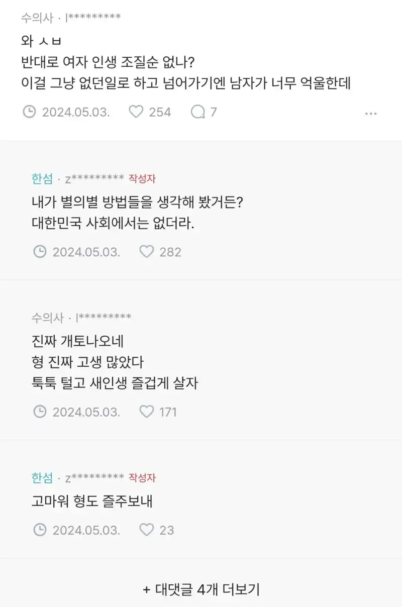 아이 분유먹이다가 뭔가 쎄함을 느낀 아빠의 내용을 보여주는 이미지 관련 이미지 4