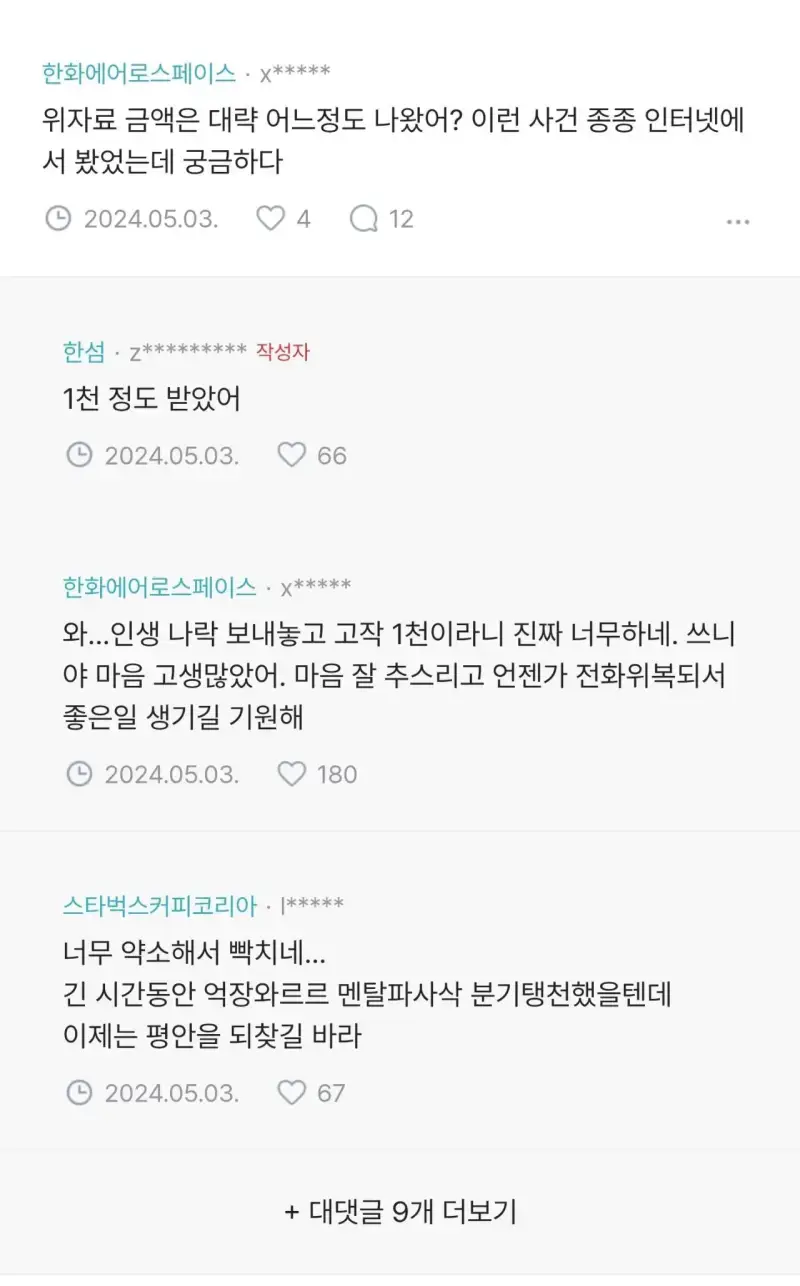 아이 분유먹이다가 뭔가 쎄함을 느낀 아빠의 내용을 보여주는 이미지 관련 이미지 5