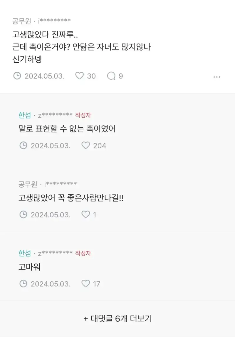 아이 분유먹이다가 뭔가 쎄함을 느낀 아빠의 내용을 보여주는 이미지 관련 이미지 6
