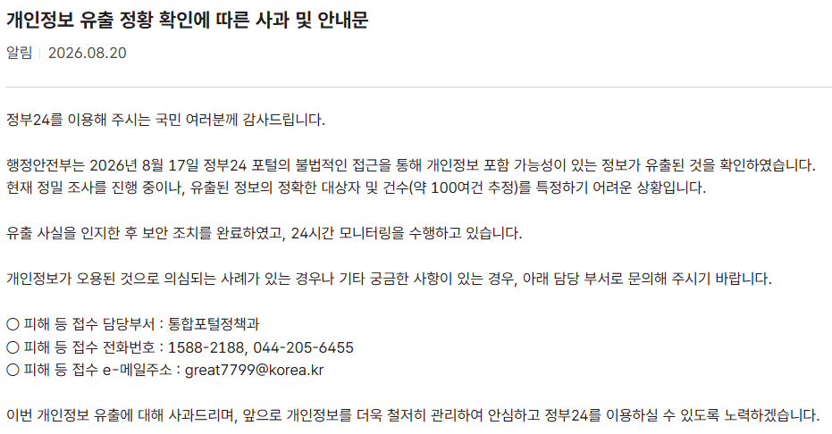 은근슬쩍 개인정보 유출 됐었던 정부24의 내용을 보여주는 이미지