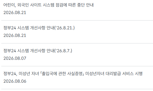 은근슬쩍 개인정보 유출 됐었던 정부24의 내용을 보여주는 이미지 관련 이미지 2