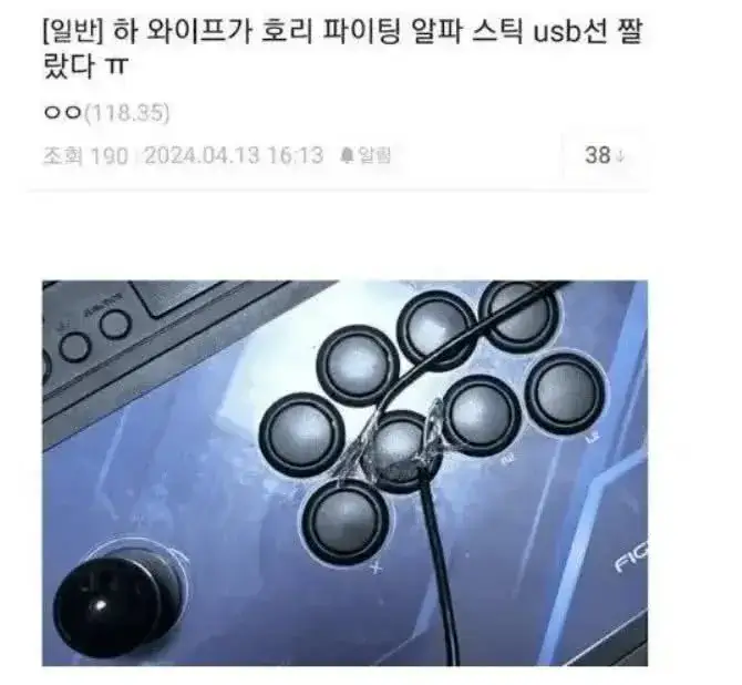 와이프가 겜 오래한다고 선 자름의 내용을 보여주는 이미지