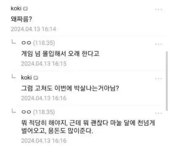 와이프가 겜 오래한다고 선 자름의 내용을 보여주는 이미지 관련 이미지 2