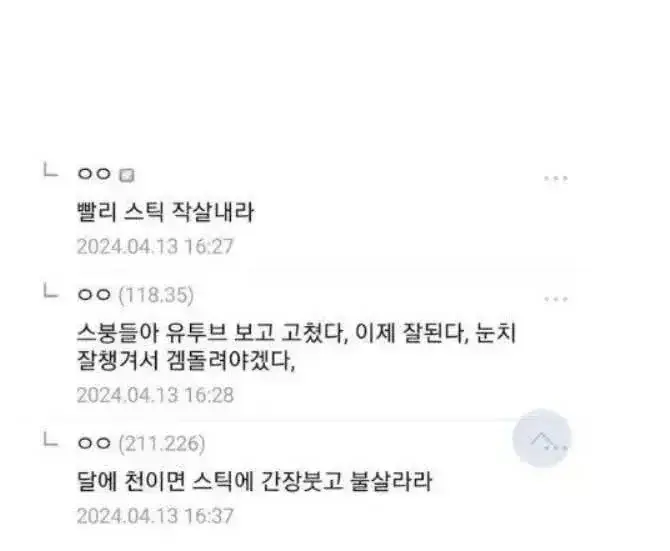 와이프가 겜 오래한다고 선 자름의 내용을 보여주는 이미지 관련 이미지 4