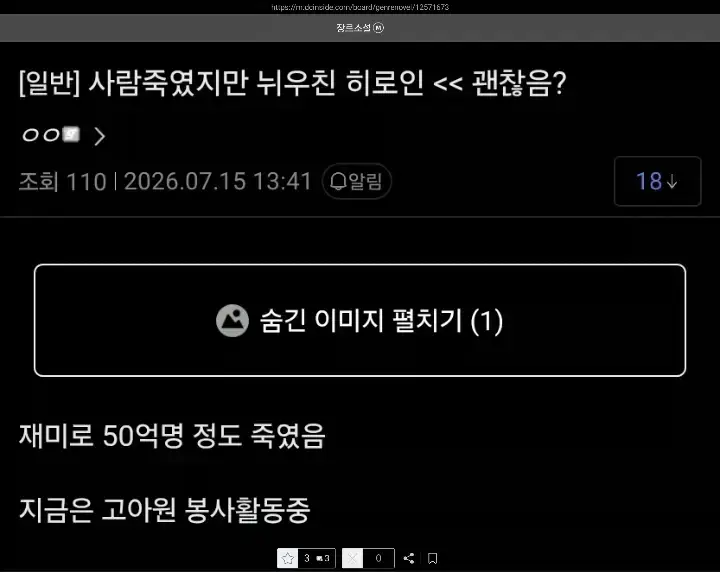 사람죽였지만 뉘우친 히로인 어떰?의 내용을 보여주는 이미지