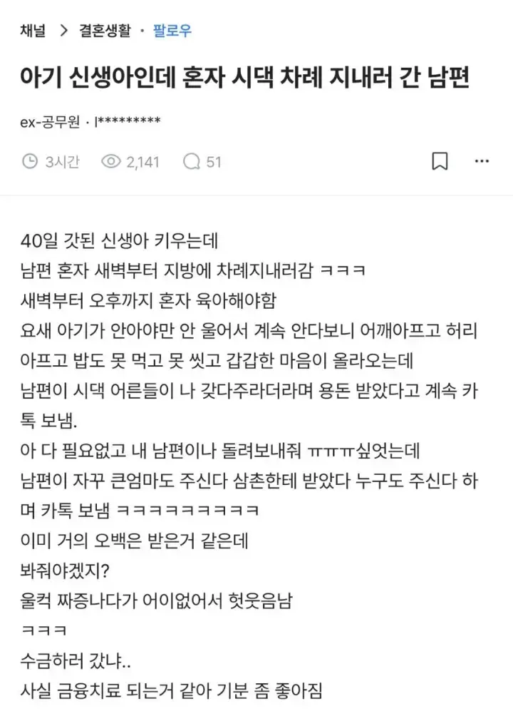 남편 혼자 시댁 가서 500만원 받는 중의 내용을 보여주는 이미지