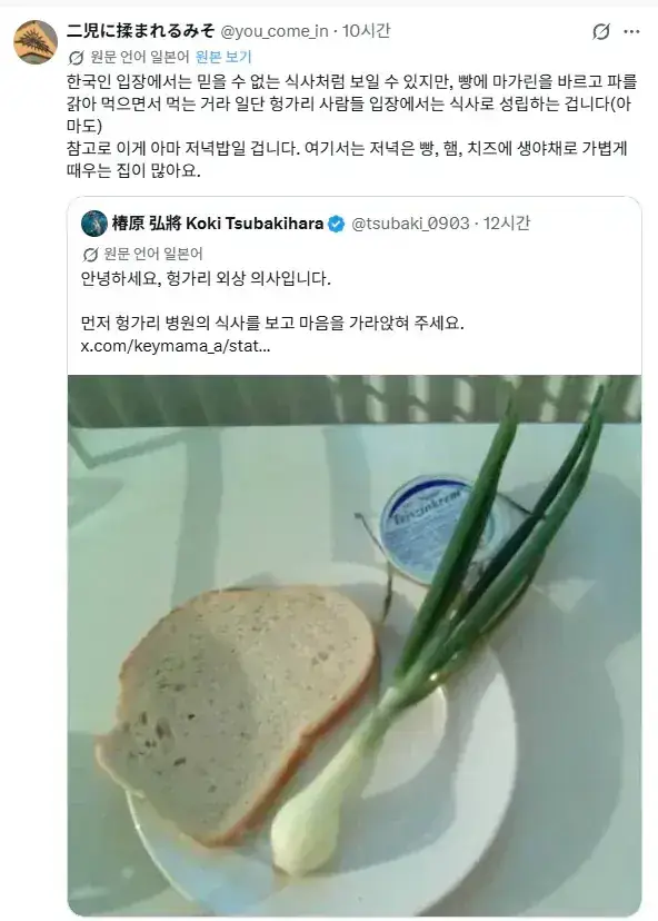 한국인은 안 믿는 헝가리 병원 식사의 내용을 보여주는 이미지