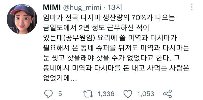 마트에서 다시마와 미역을 팔지 않는 지역의 내용을 보여주는 이미지