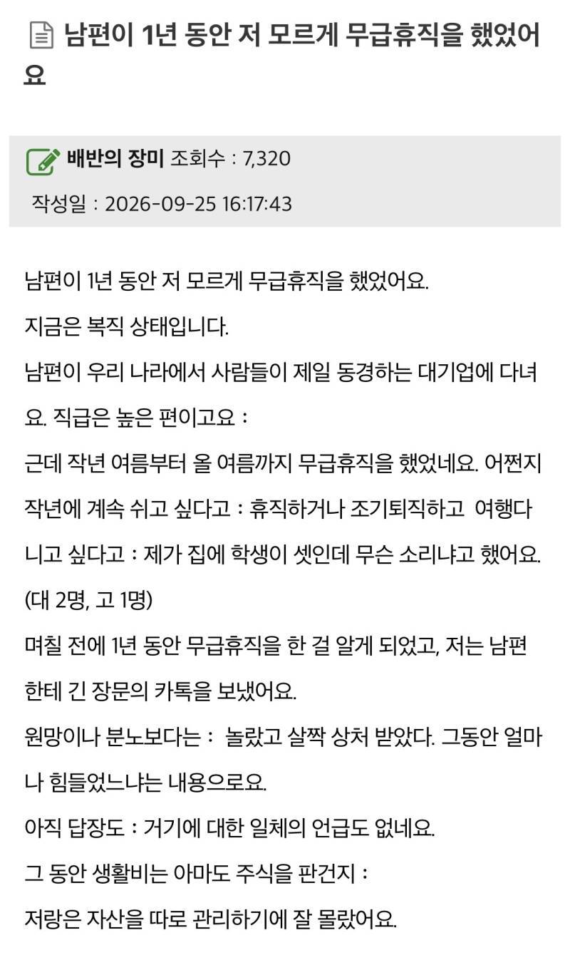 남편이 1년 동안 저 모르게 무급휴직을 했었어요의 내용을 보여주는 이미지