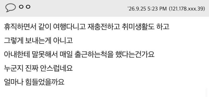 남편이 1년 동안 저 모르게 무급휴직을 했었어요의 내용을 보여주는 이미지 관련 이미지 6