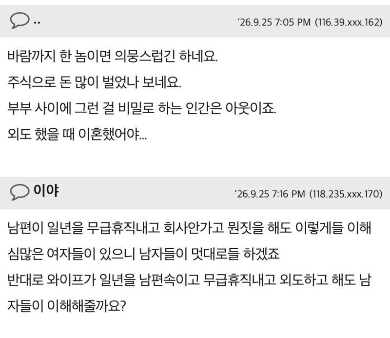 남편이 1년 동안 저 모르게 무급휴직을 했었어요의 내용을 보여주는 이미지 관련 이미지 7