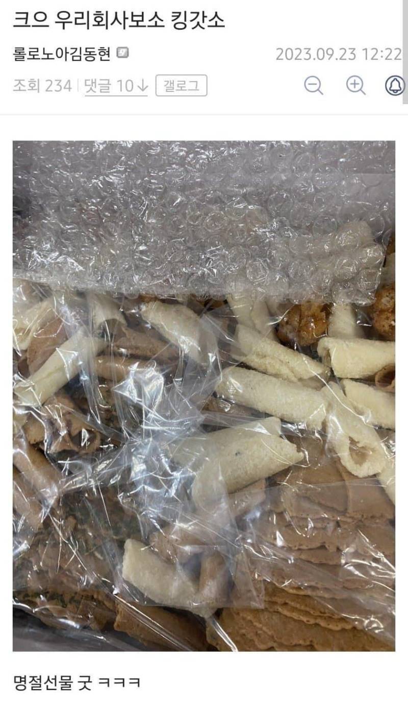 존중이라곤 없는 회사 명절선물 모음의 내용을 보여주는 이미지 관련 이미지 10