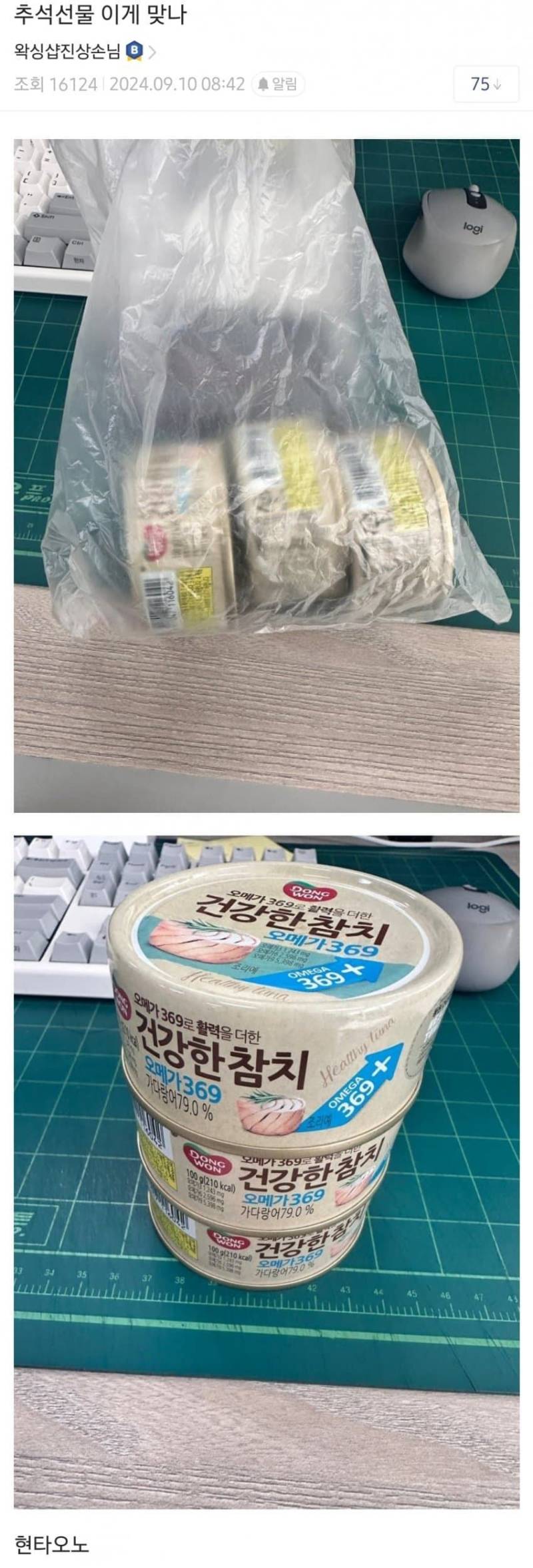 존중이라곤 없는 회사 명절선물 모음의 내용을 보여주는 이미지 관련 이미지 12