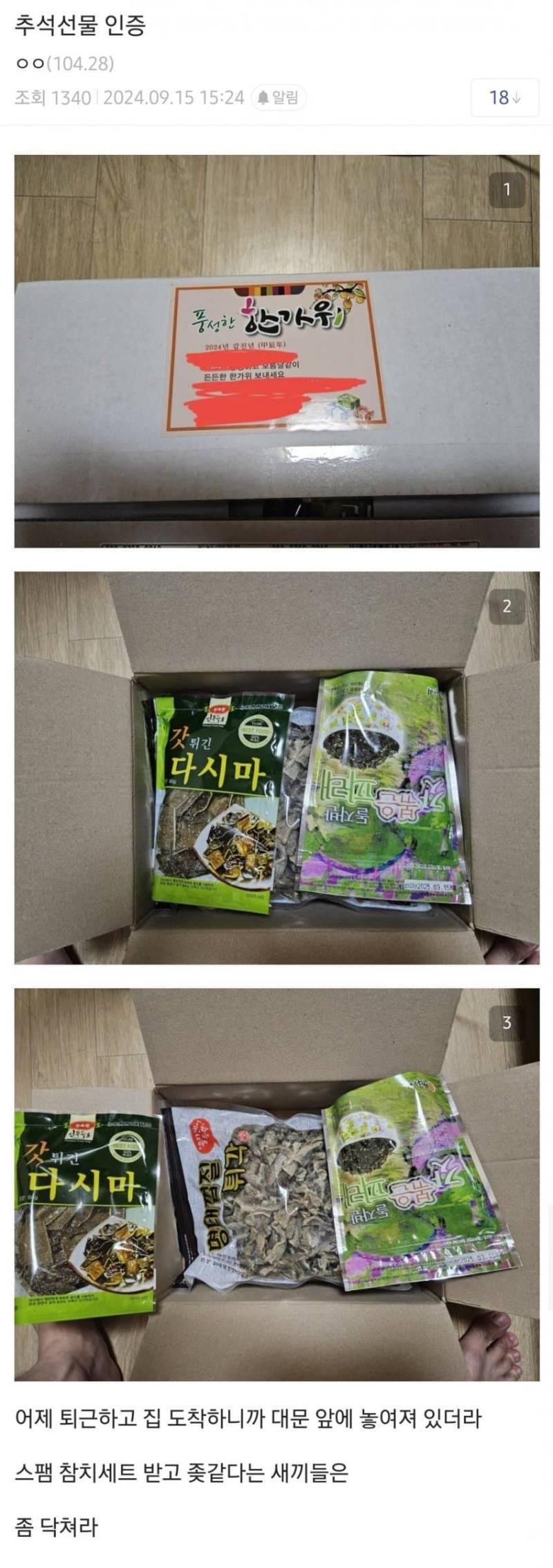 존중이라곤 없는 회사 명절선물 모음의 내용을 보여주는 이미지 관련 이미지 13