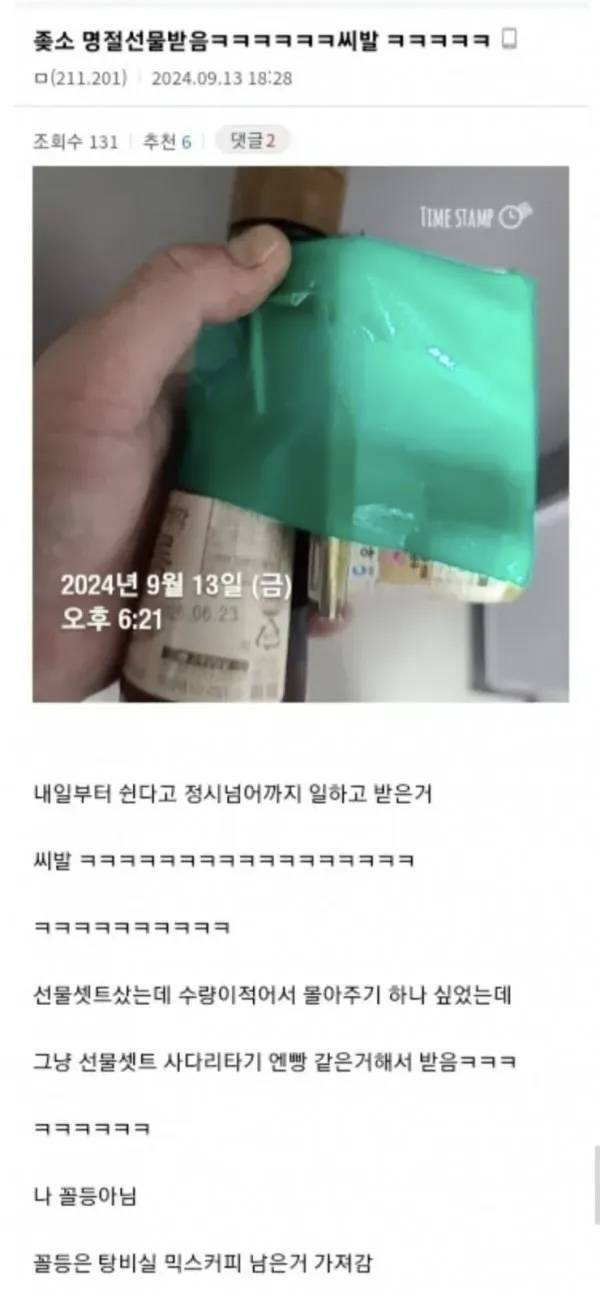 존중이라곤 없는 회사 명절선물 모음의 내용을 보여주는 이미지 관련 이미지 15