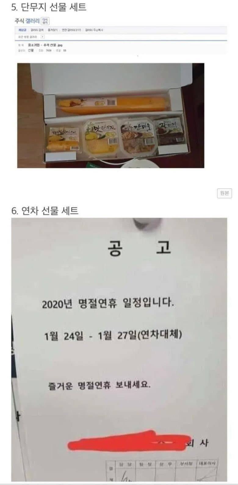 존중이라곤 없는 회사 명절선물 모음의 내용을 보여주는 이미지 관련 이미지 6