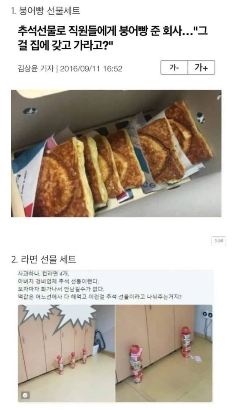존중이라곤 없는 회사 명절선물 모음의 내용을 보여주는 이미지 관련 이미지 7