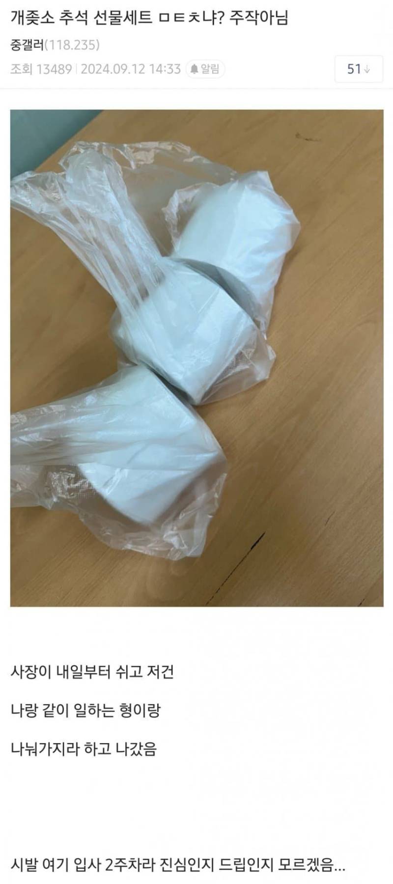 존중이라곤 없는 회사 명절선물 모음의 내용을 보여주는 이미지 관련 이미지 8