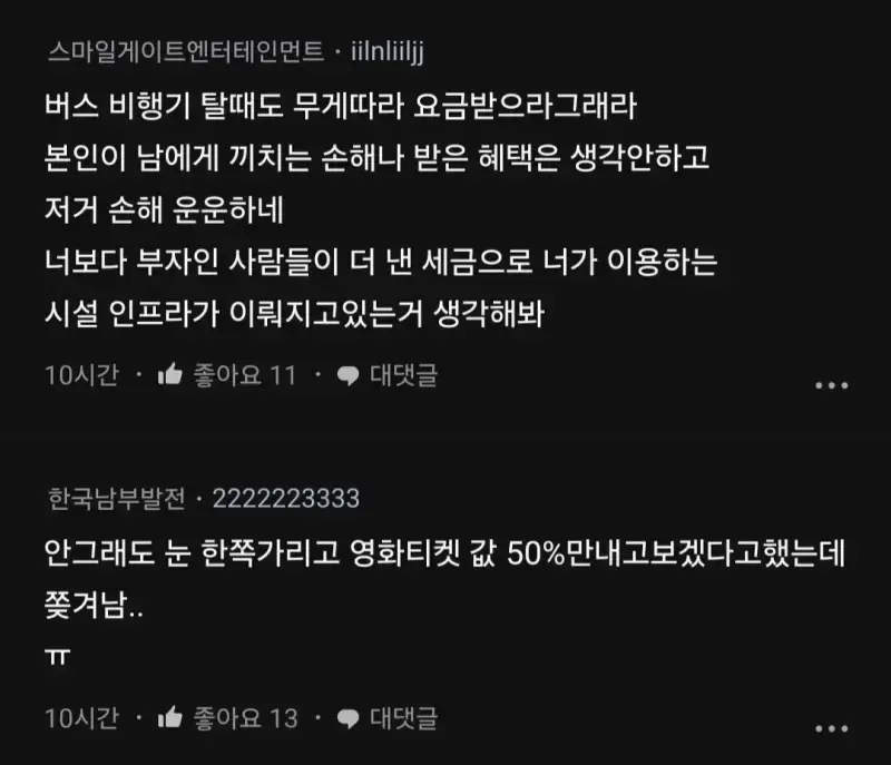 구내식당에서 똑같은 돈 내는게 합당하다고 생각해?의 내용을 보여주는 이미지 관련 이미지 11
