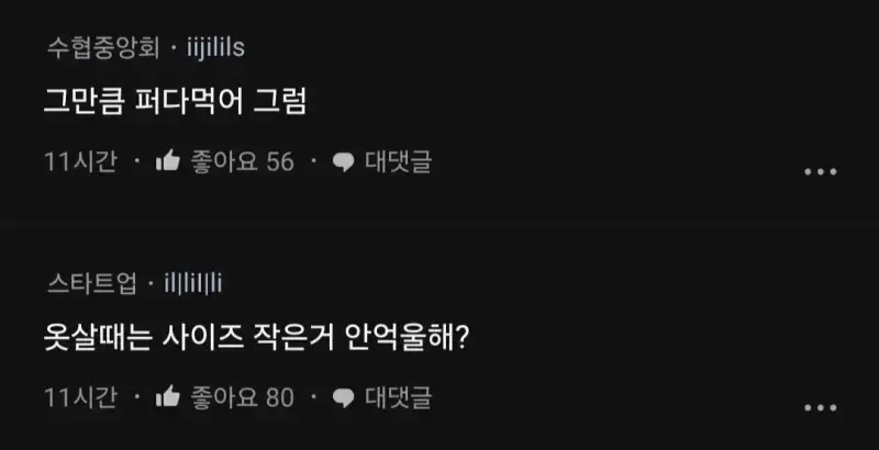 구내식당에서 똑같은 돈 내는게 합당하다고 생각해?의 내용을 보여주는 이미지 관련 이미지 2