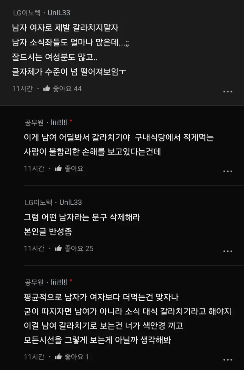 구내식당에서 똑같은 돈 내는게 합당하다고 생각해?의 내용을 보여주는 이미지 관련 이미지 3