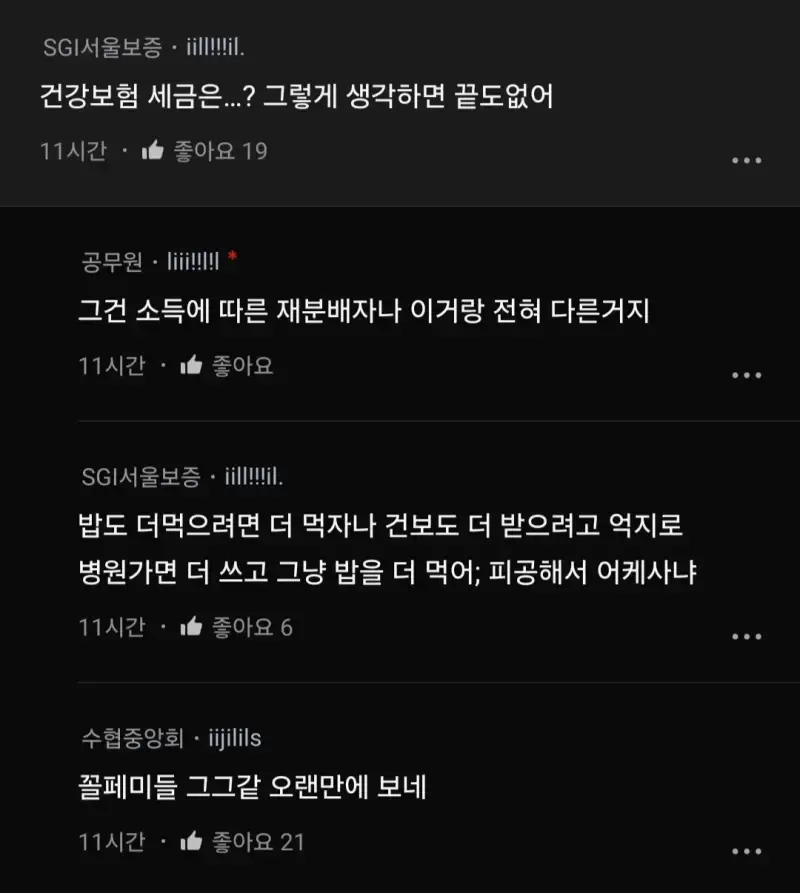 구내식당에서 똑같은 돈 내는게 합당하다고 생각해?의 내용을 보여주는 이미지 관련 이미지 5