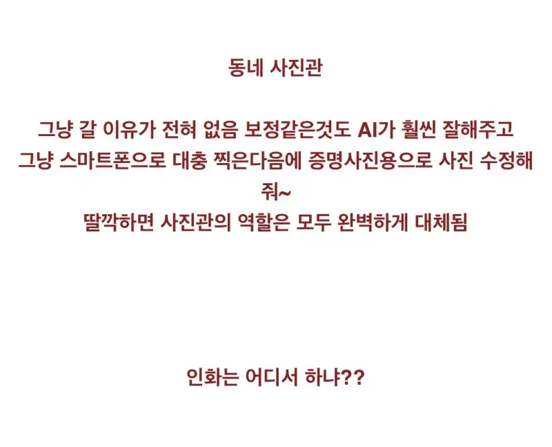 AI 때문에 진짜로 망하기 직전이라는 업계…의 내용을 보여주는 이미지 관련 이미지 2