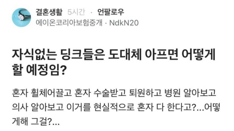 자식없는 딩크들은 도대체 아프면 어떻게 할 예정임?의 내용을 보여주는 이미지