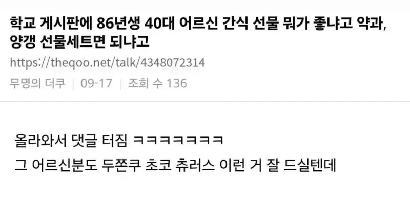 86년생 40대 어르신 간식 선물 뭐가 좋냐 약과, 양갱 선물세트면 되냐의 내용을 보여주는 이미지