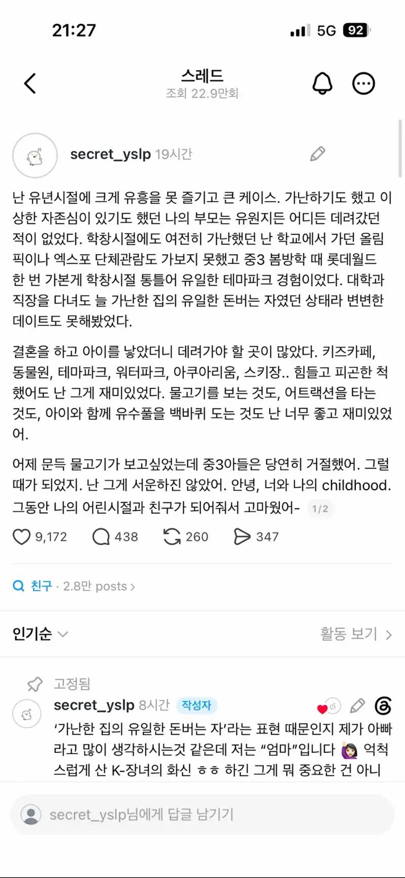 가난한 집의 유일한 돈버는 자였던 K-장녀의 쓰레드..의 내용을 보여주는 이미지