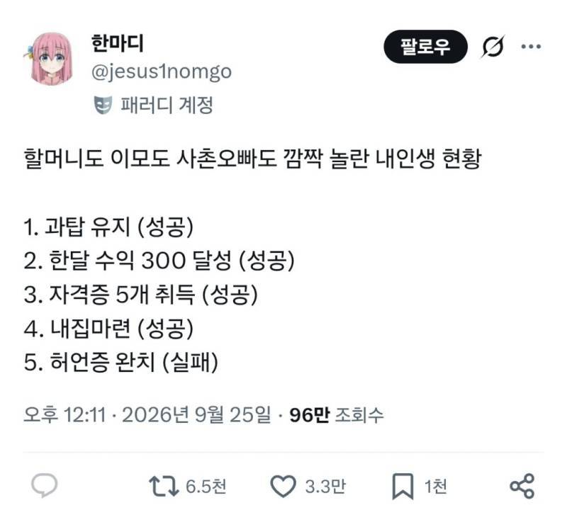 할머니도 이모도 사촌오빠도 깜짝 놀란 내인생 현황의 내용을 보여주는 이미지