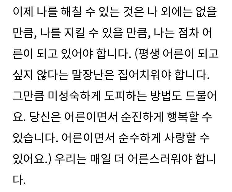 실패할 때조차 세련되고 우아한 어른 되기의 내용을 보여주는 이미지 관련 이미지 10