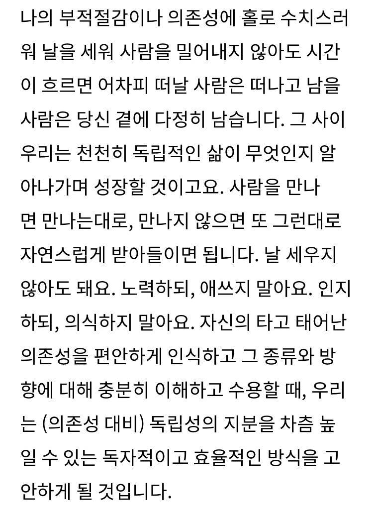 실패할 때조차 세련되고 우아한 어른 되기의 내용을 보여주는 이미지 관련 이미지 6