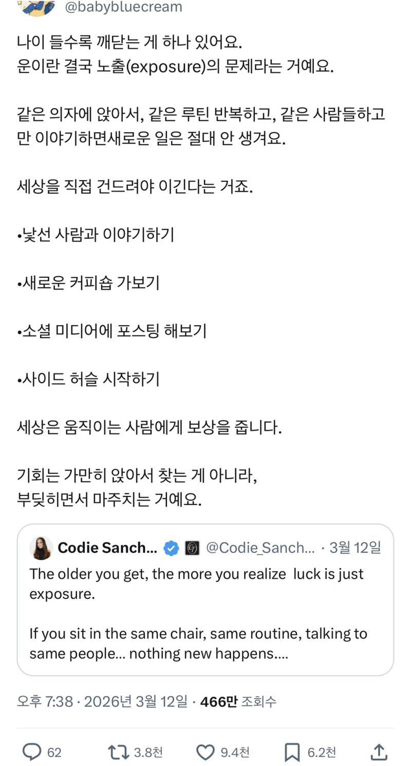 운이란 결국 얼마나 많이 노출되느냐의 문제다의 내용을 보여주는 이미지 관련 이미지 2