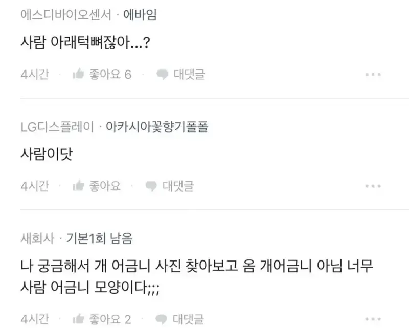 밭에서 이상한 뼈를 본 블라인 ㅎㄷ�의 내용을 보여주는 이미지 관련 이미지 2