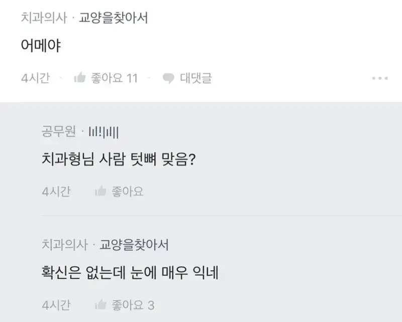 밭에서 이상한 뼈를 본 블라인 ㅎㄷ�의 내용을 보여주는 이미지 관련 이미지 3