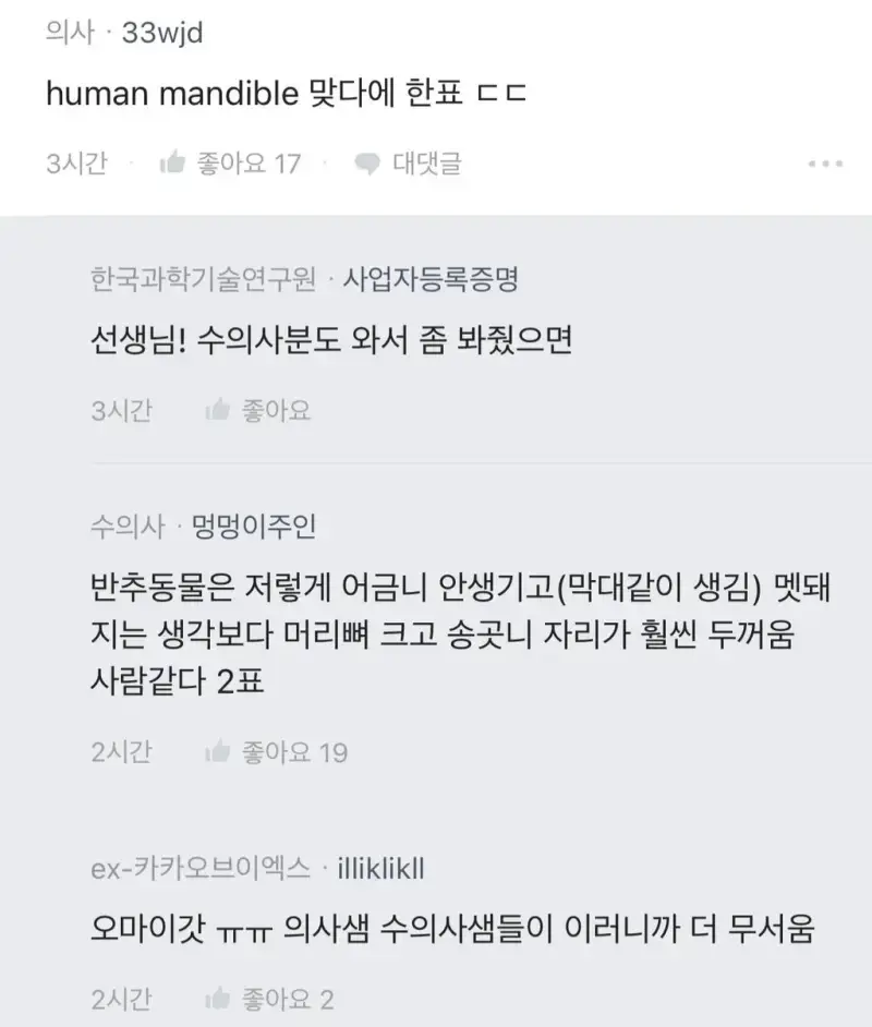 밭에서 이상한 뼈를 본 블라인 ㅎㄷ�의 내용을 보여주는 이미지 관련 이미지 6