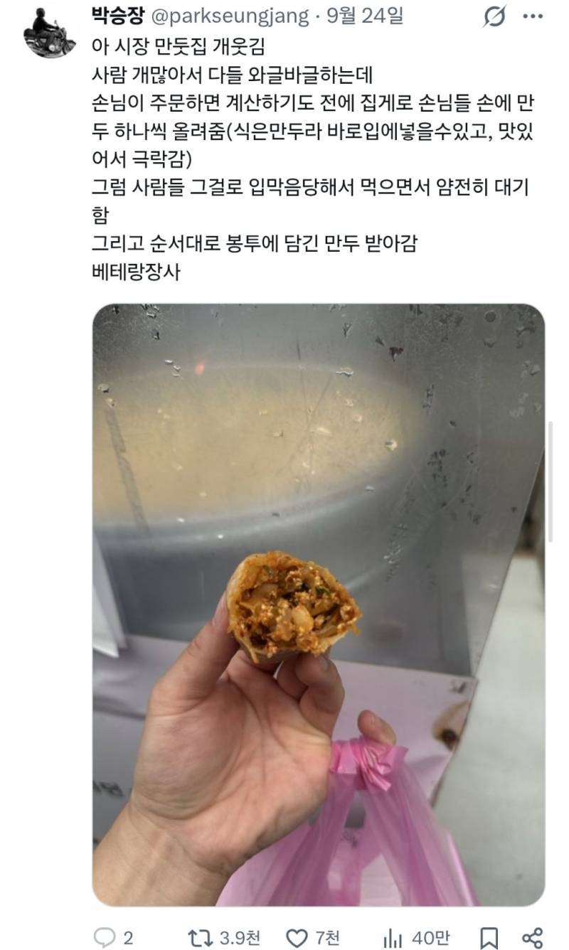 사람 많은 만두가게의 내용을 보여주는 이미지