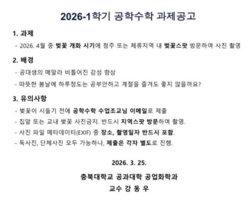 낭만 터진다는 대학교 공학수학 과제의 내용을 보여주는 이미지
