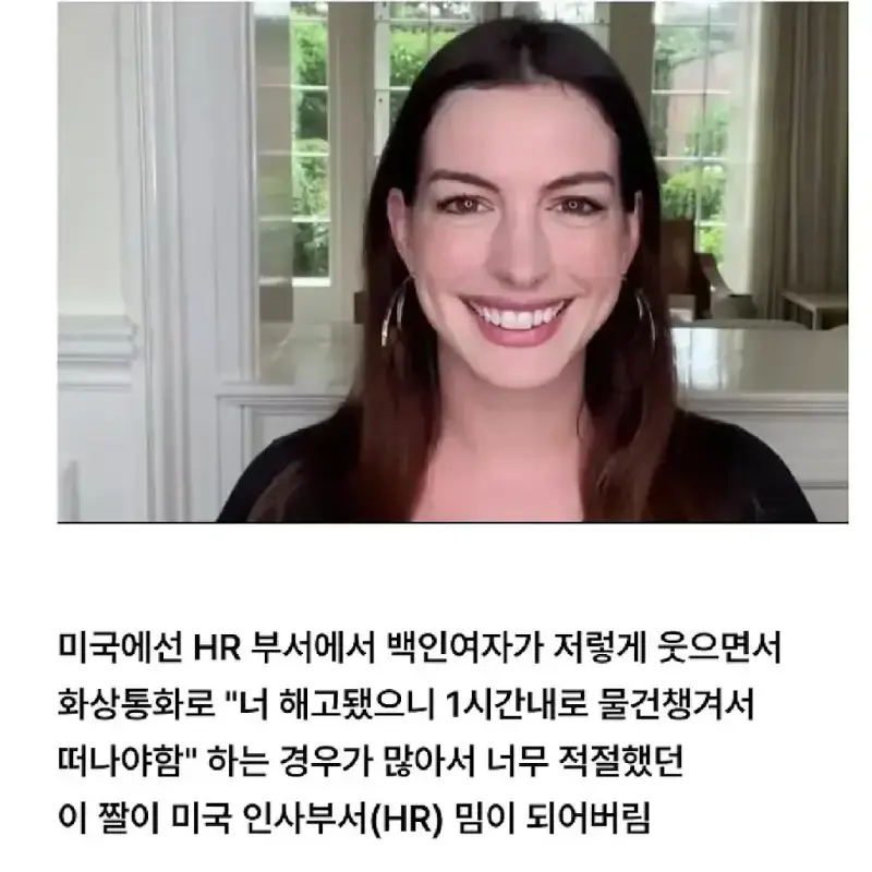앤 해서웨이가 공포의 인사과 밈이 된 이유의 내용을 보여주는 이미지 관련 이미지 2