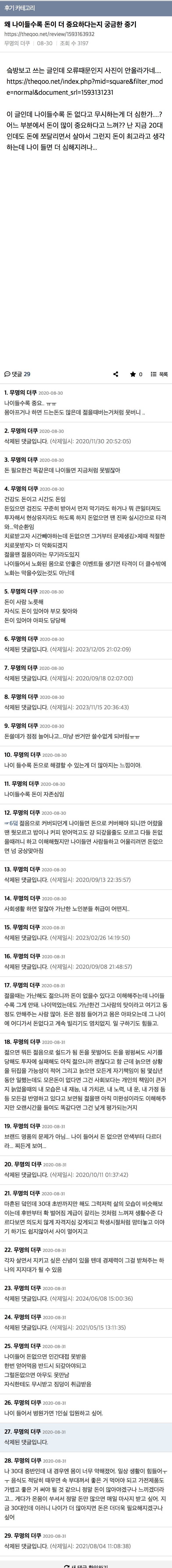 왜 나이들수록 돈이 더 중요하다는건지 궁금의 내용을 보여주는 이미지