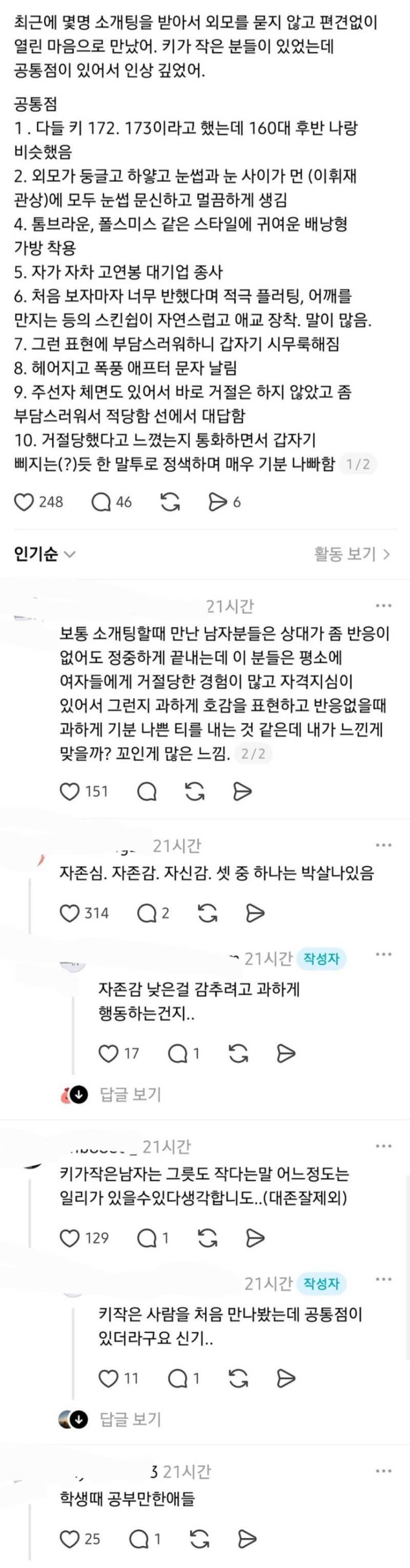 키 작은 남자들과 소개팅해 본 후기의 내용을 보여주는 이미지
